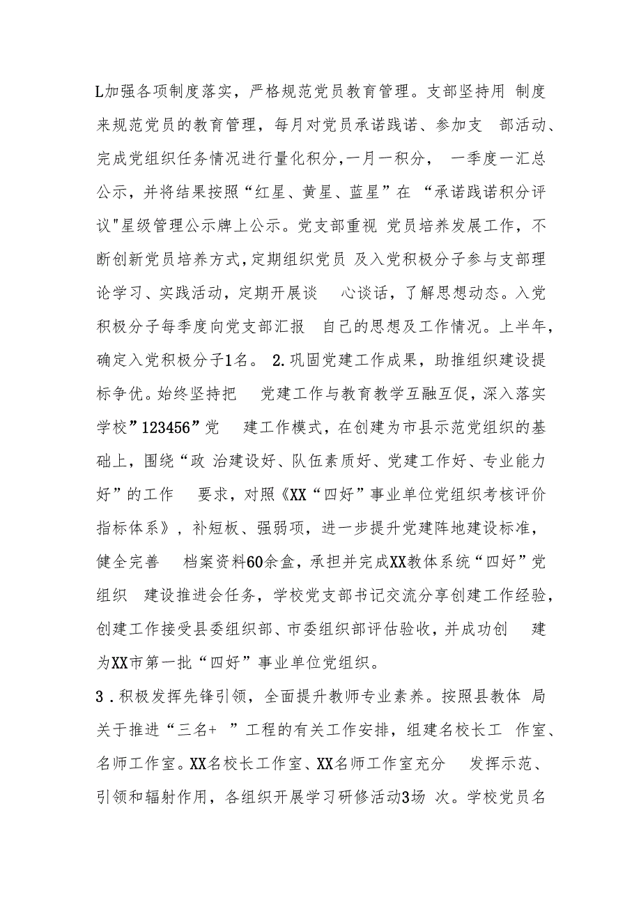 XX学校2024年党建工作总结.docx_第3页