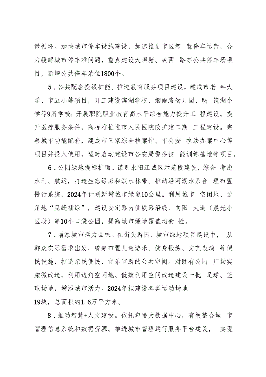 2024年中心城市建设功能品质活力提升年实施方案.docx_第3页
