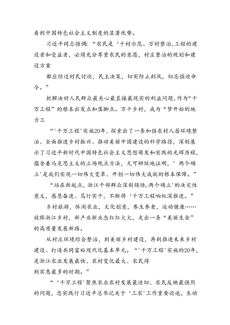 浙江“千万工程”心得体会14篇（精选版）.docx_第2页