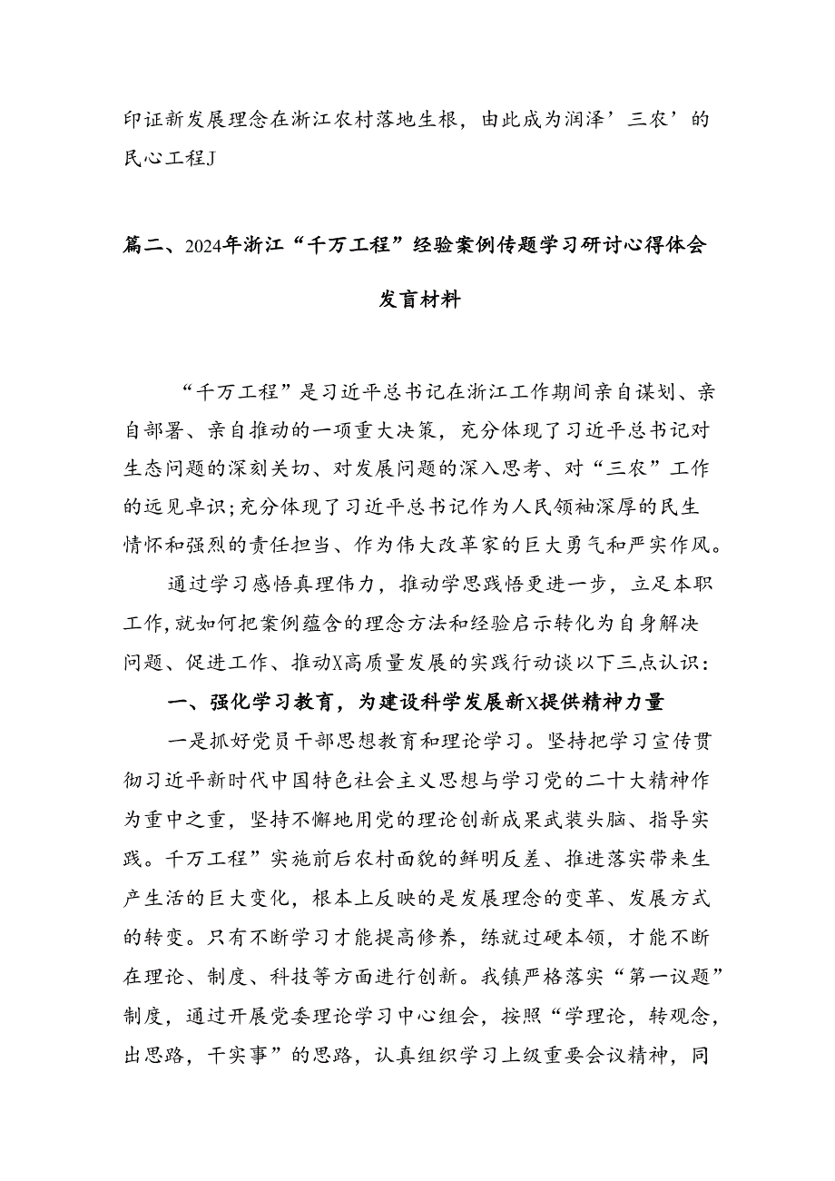 浙江“千万工程”心得体会14篇（精选版）.docx_第3页