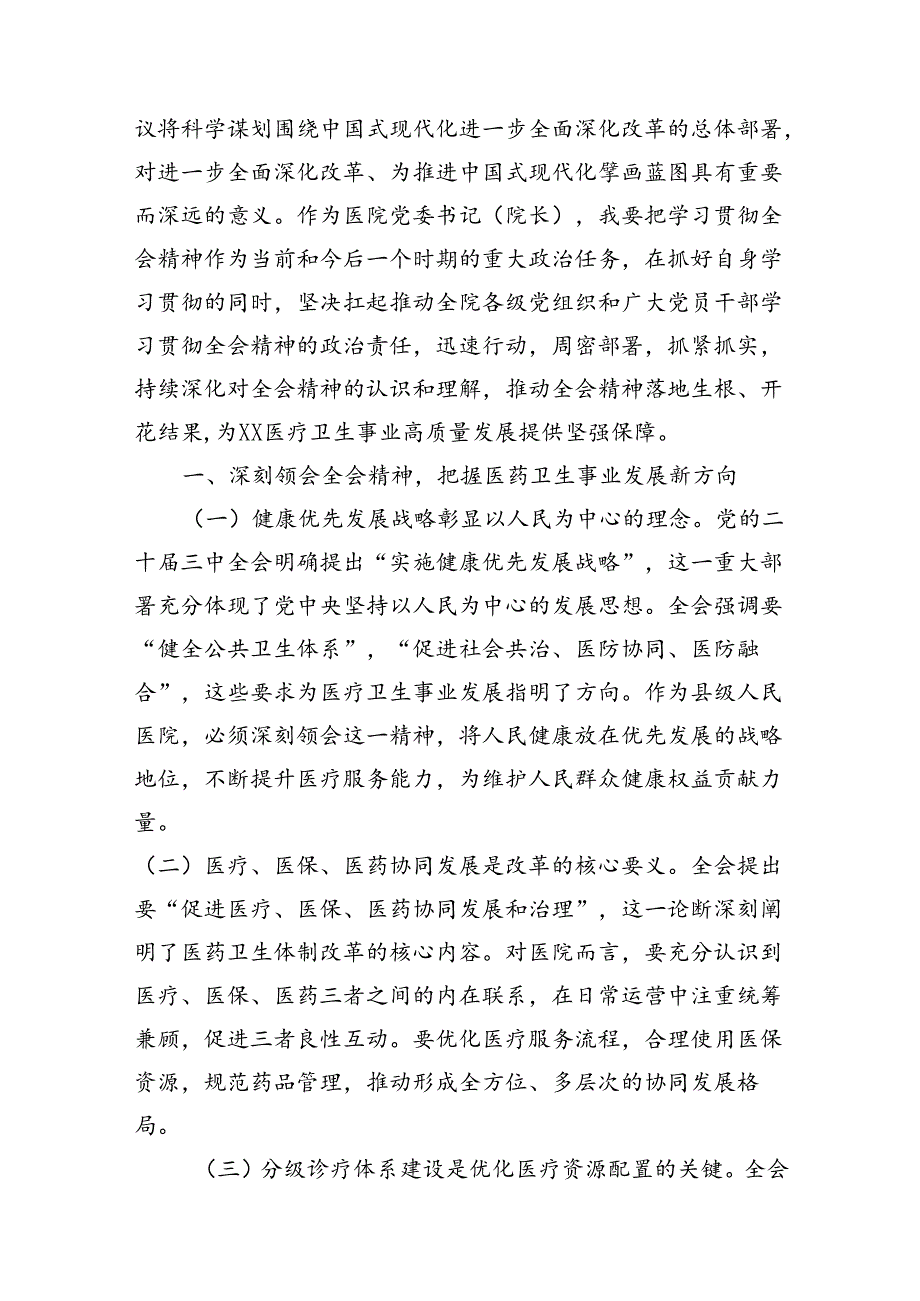 （10篇）卫健委领导干部学习党的二十三中全会精神心得体会研讨发言范文.docx_第3页