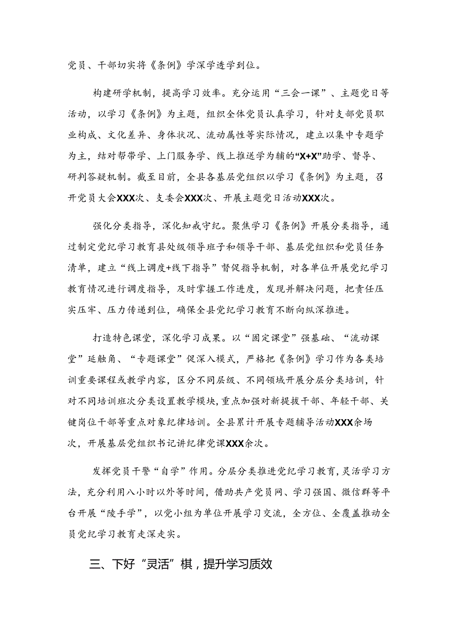 2024党纪专题教育开展情况的报告含简报七篇.docx_第2页