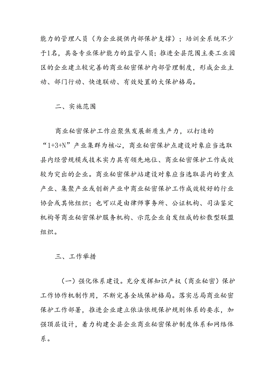 推进商业秘密保护工作方案.docx_第2页