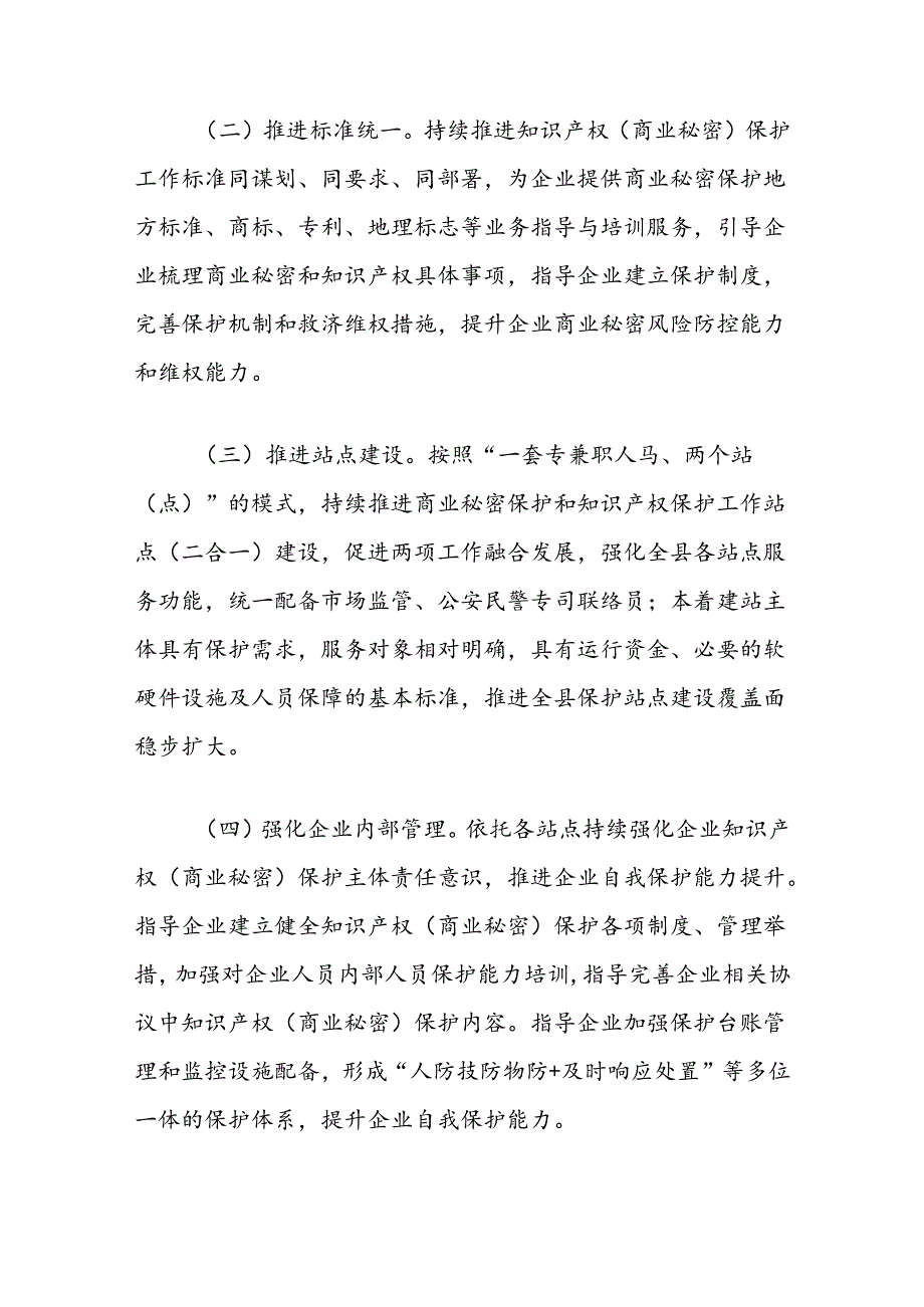 推进商业秘密保护工作方案.docx_第3页