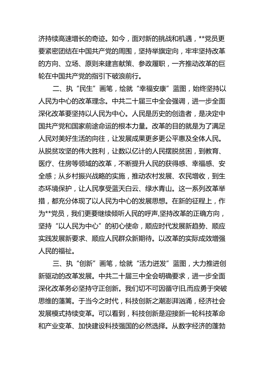 市委领导干部学习贯彻党的二十三中全会精神心得体会8篇（详细版）.docx_第2页