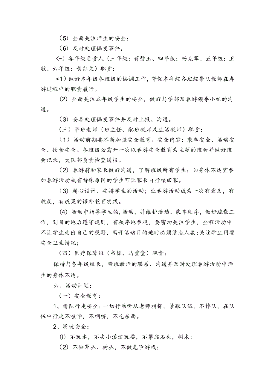 研学旅行方案设计范文20232024(通用6篇).docx_第2页