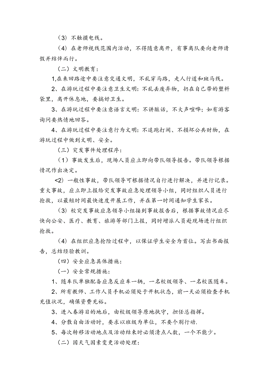 研学旅行方案设计范文20232024(通用6篇).docx_第3页