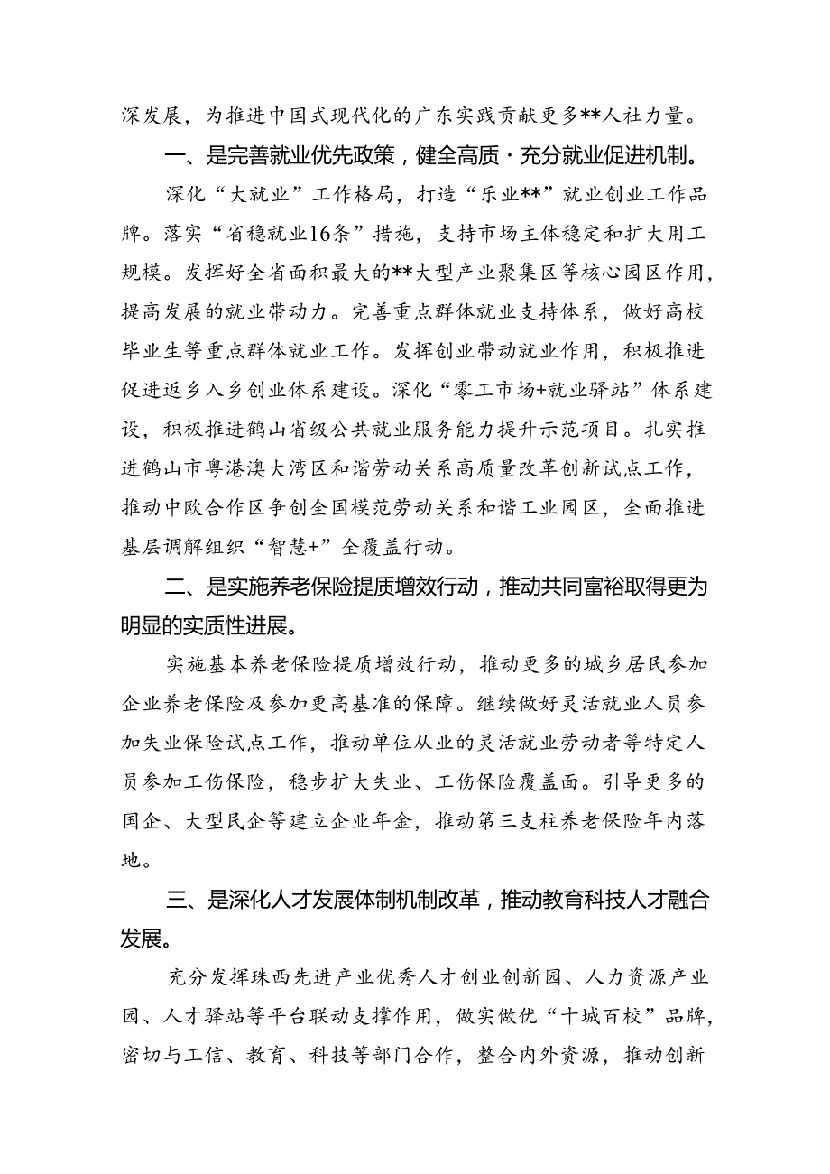 （10篇）人社干部学习贯彻党的二十三中全会精神心得体会（最新版）.docx_第3页