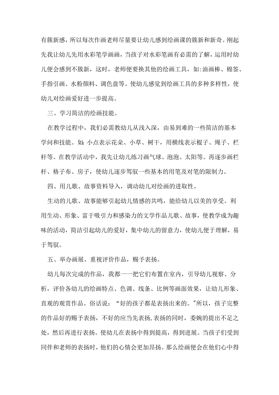 幼儿园小班教师教学反思.docx_第2页