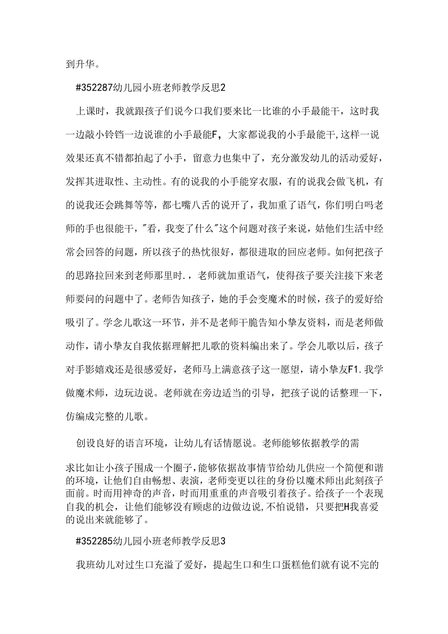 幼儿园小班教师教学反思.docx_第3页
