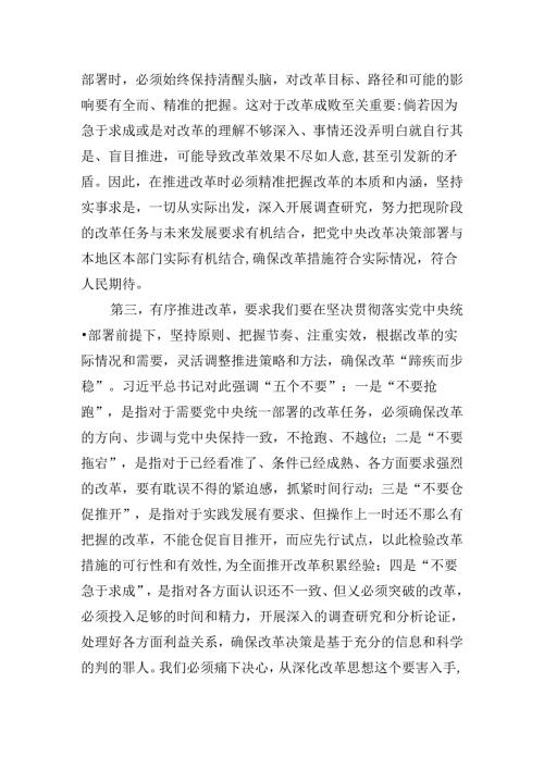 （9篇）税务部门党委书记学习贯彻党的二十三中全会精神心得体会研讨发言（详细版）.docx