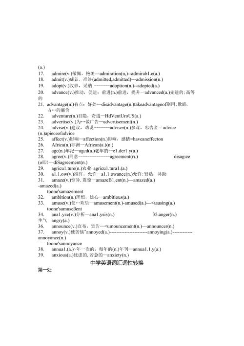 常用词汇词性转换(完善版).docx