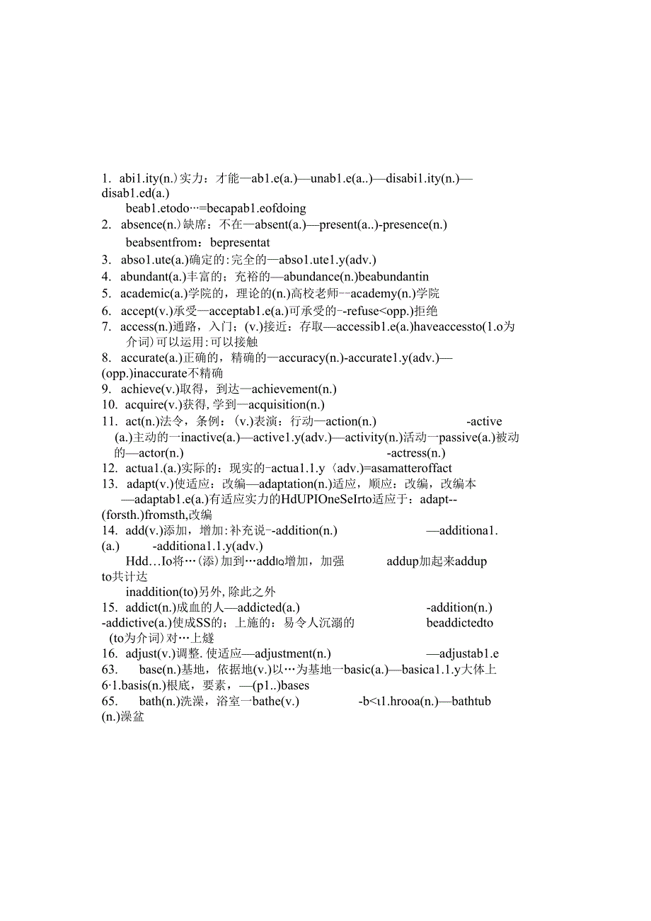 常用词汇词性转换(完善版).docx_第2页