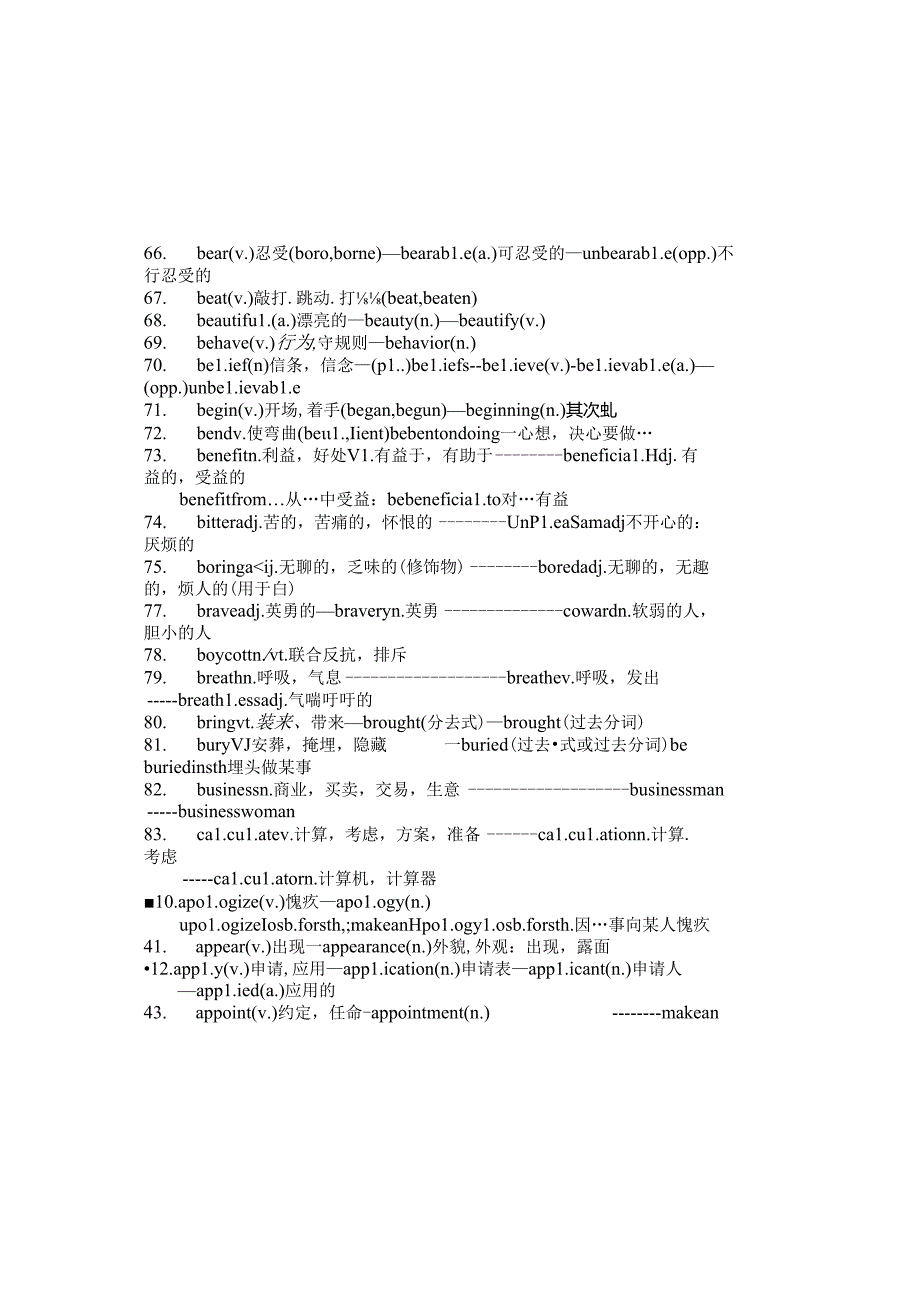 常用词汇词性转换(完善版).docx_第3页