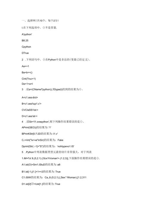 2020年华北水利水电大学《Python程序设计》期末练习题2.docx