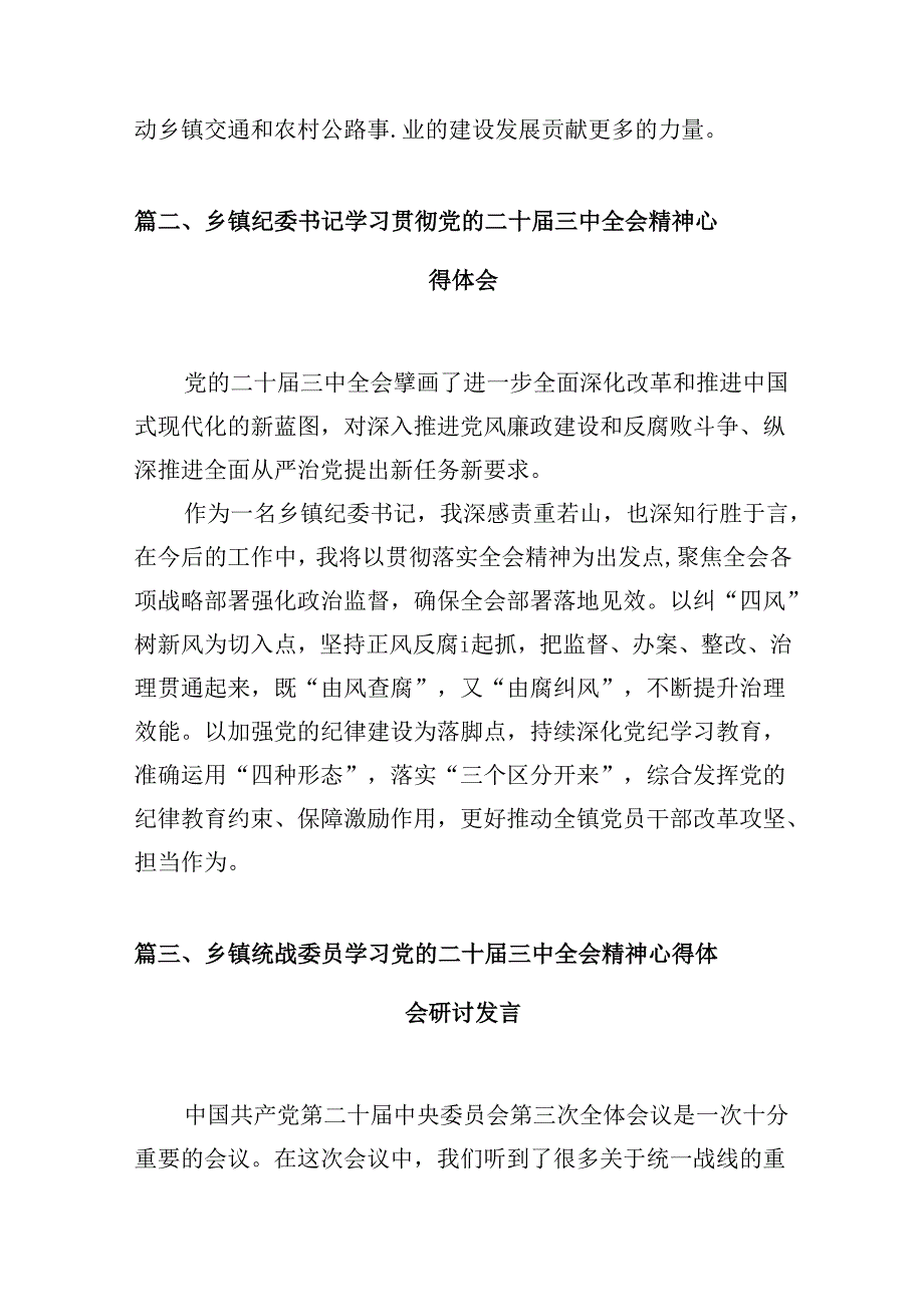 (八篇)乡镇交通干事学习贯彻党的二十三中全会精神心得体会感想范文.docx_第3页
