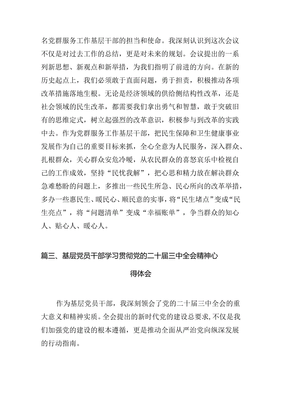 （10篇）基层统计工作者学习贯彻党的二十三中全会精神心得体会范文.docx_第3页