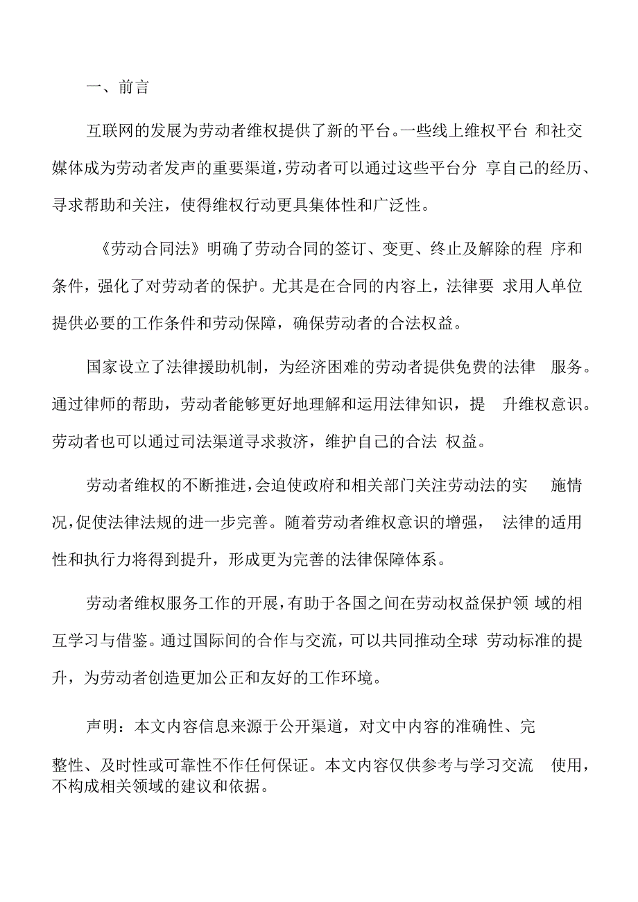 劳动者维权服务工作的目标与原则.docx_第2页