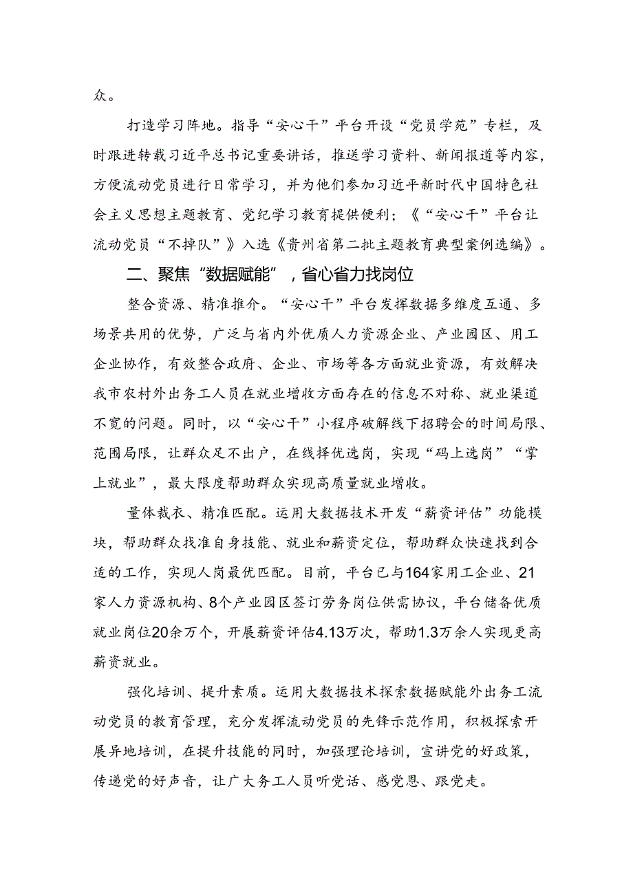 市人力资源和社会保障局局长交流发言：党建引领“安心干”+数字赋能促增收.docx_第2页