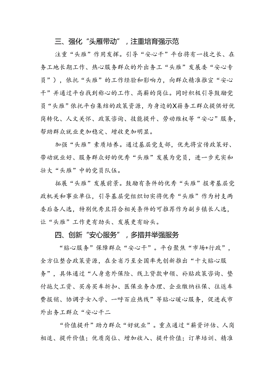 市人力资源和社会保障局局长交流发言：党建引领“安心干”+数字赋能促增收.docx_第3页