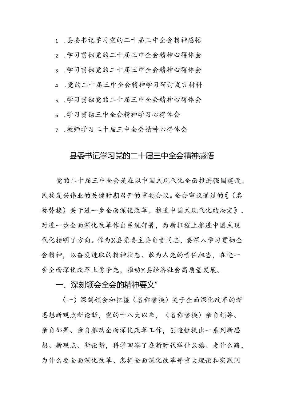 七篇：学习贯彻党的二十三中全会精神心得体会范文.docx_第1页