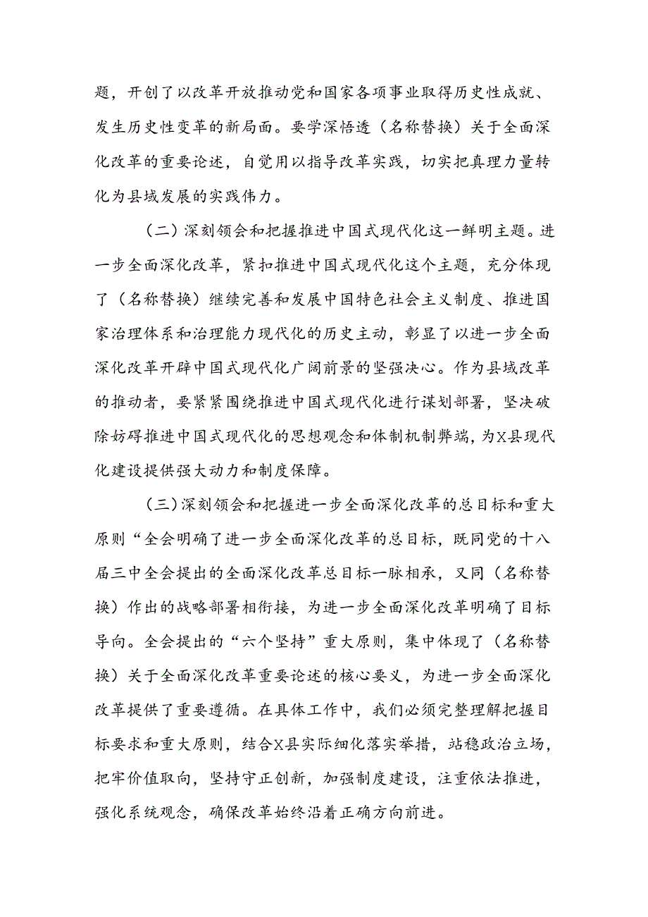 七篇：学习贯彻党的二十三中全会精神心得体会范文.docx_第2页