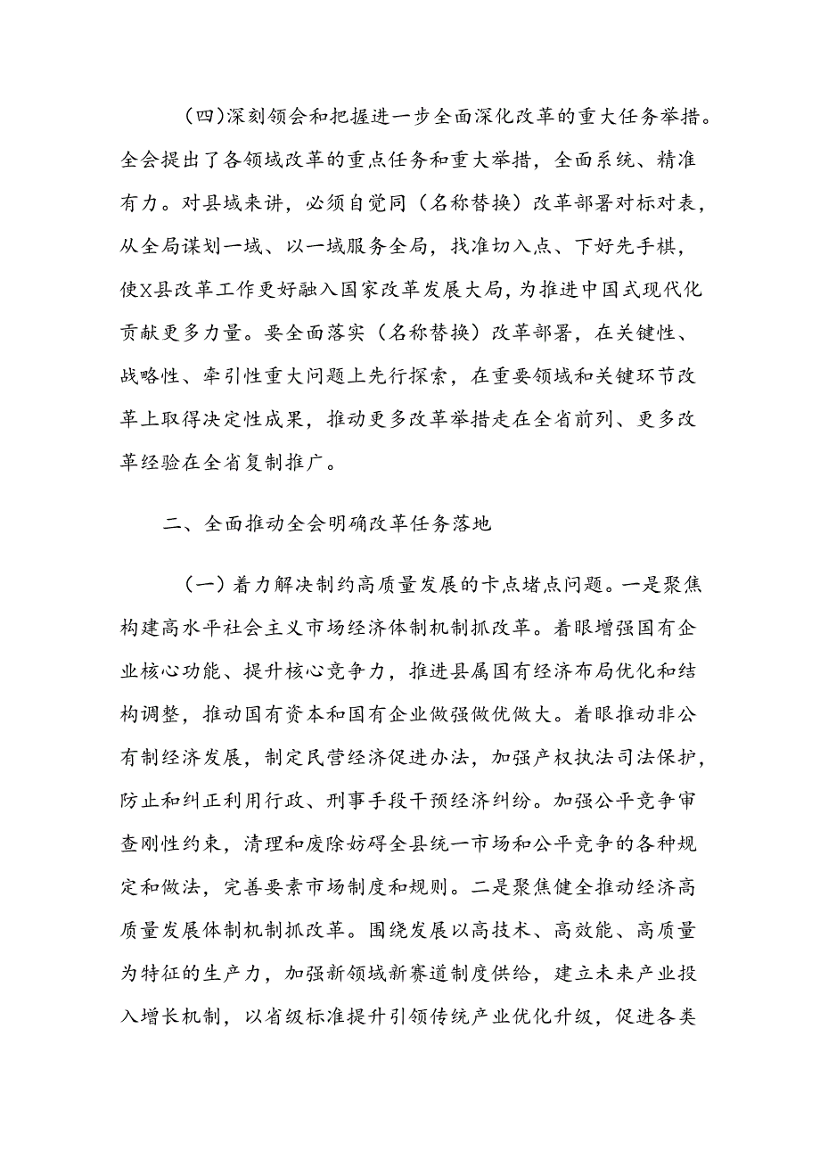 七篇：学习贯彻党的二十三中全会精神心得体会范文.docx_第3页