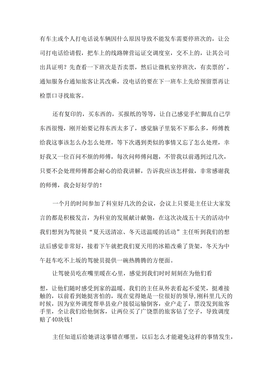 调度员年终总结（32篇）.docx_第2页