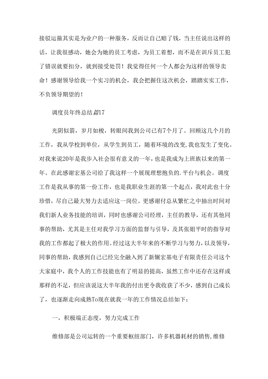 调度员年终总结（32篇）.docx_第3页