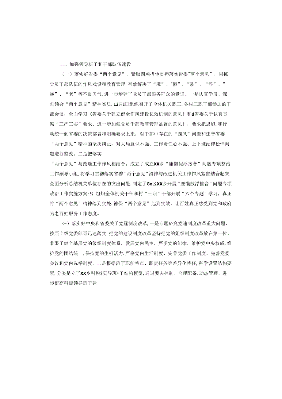 2024年村级宗教工作总结.docx_第2页