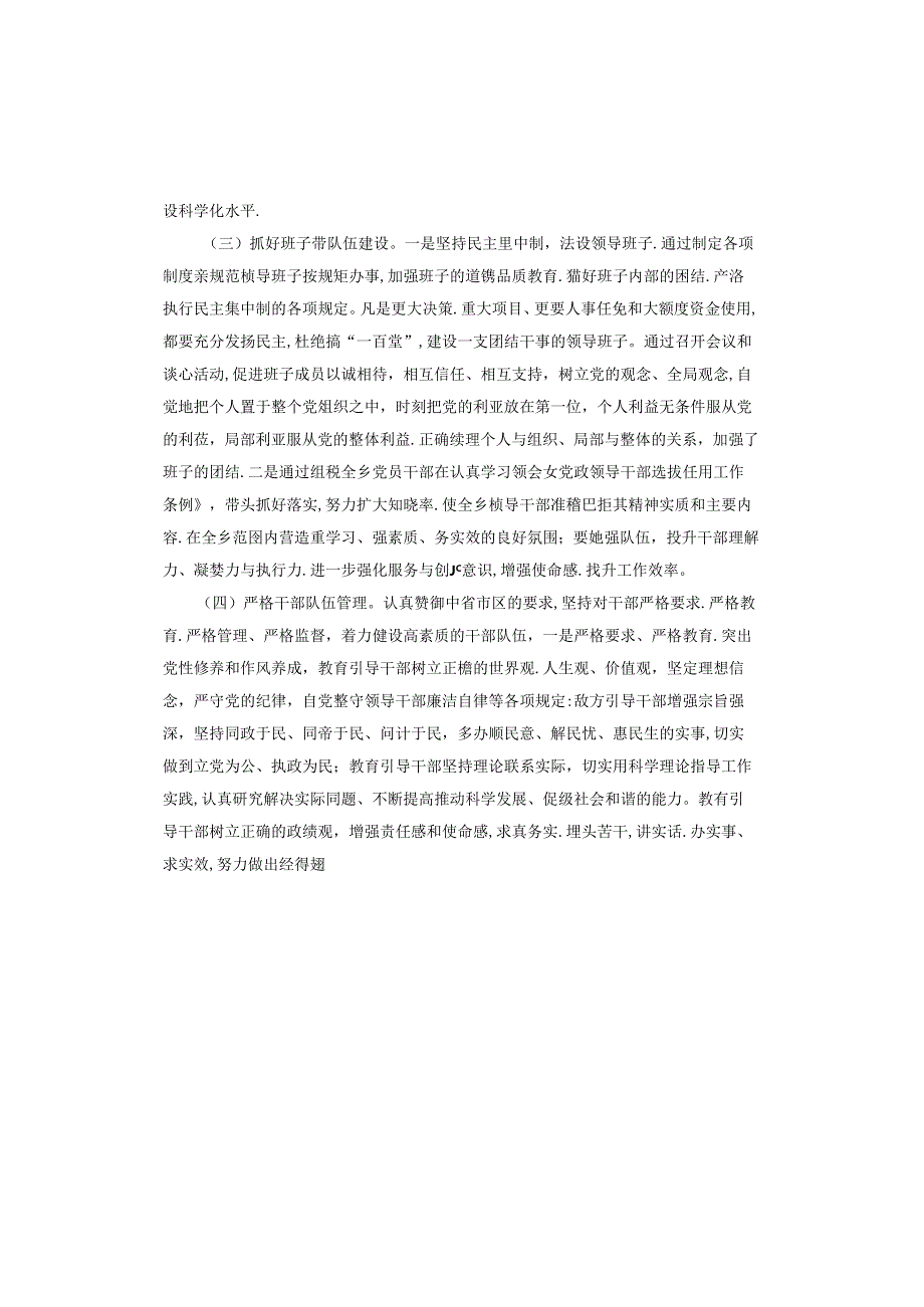 2024年村级宗教工作总结.docx_第3页