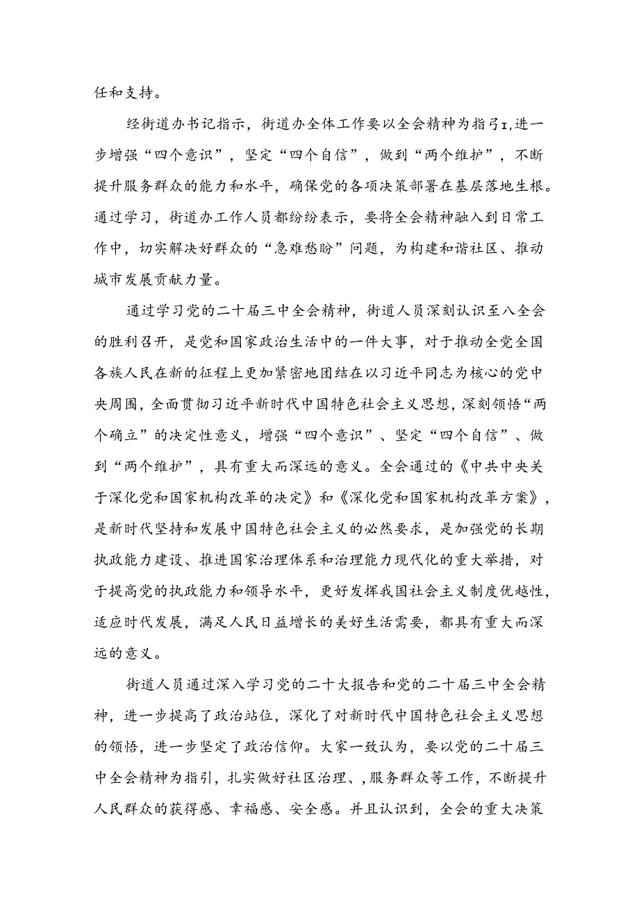 （7篇）2024年党的二十三中全会精神发言材料.docx_第2页
