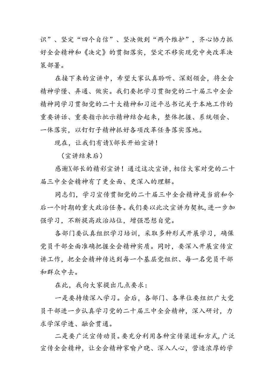 （10篇）市二十三中全会精神宣讲主持词范文.docx_第3页