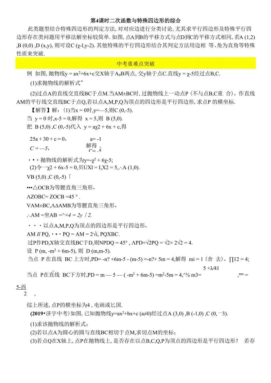 第4课时 二次函数与特殊四边形的综合.docx_第1页