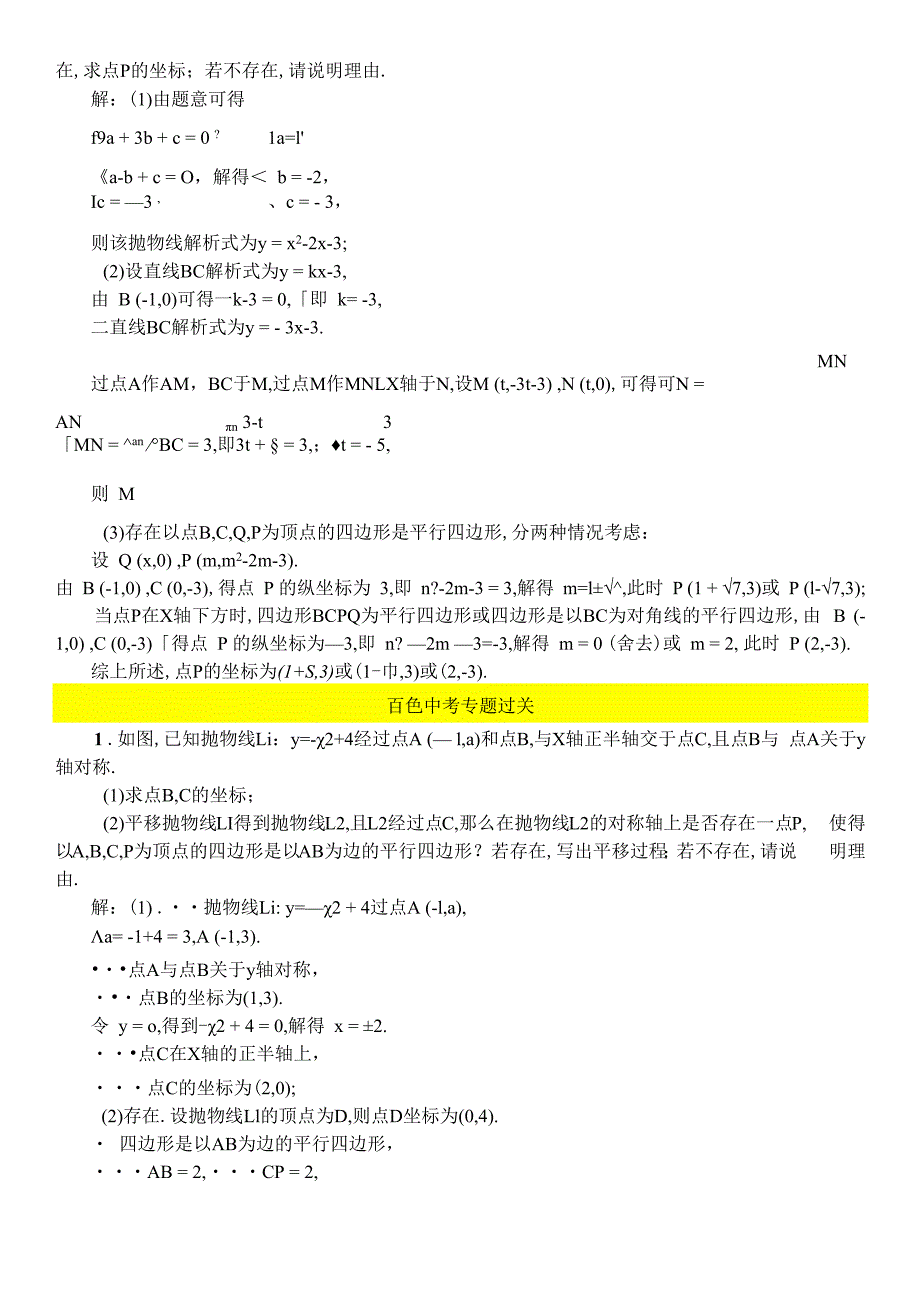 第4课时 二次函数与特殊四边形的综合.docx_第2页