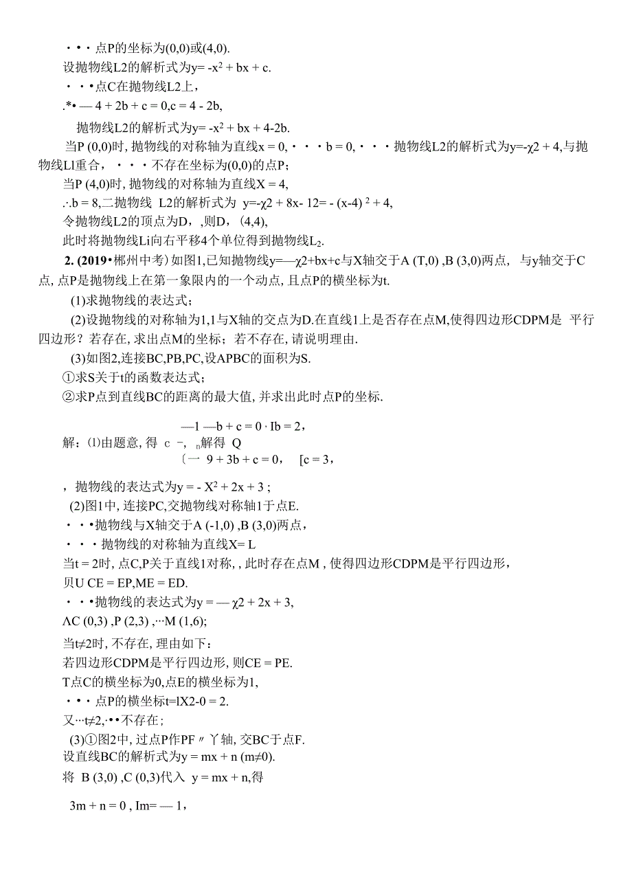 第4课时 二次函数与特殊四边形的综合.docx_第3页