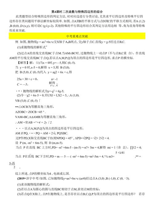 第4课时 二次函数与特殊四边形的综合.docx