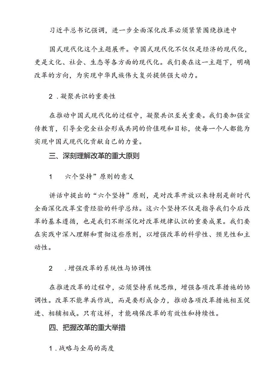 （7篇）学习《在党的二十三中全会第二次全体会议上的讲话》心得体会范文精选.docx_第2页