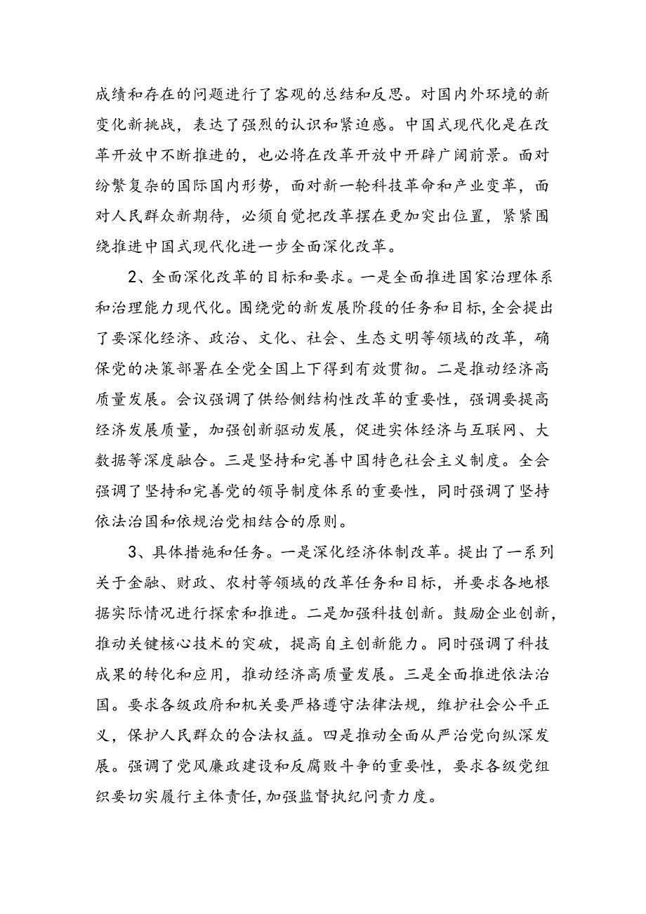 三篇《二十三中全会党课》讲稿学习贯彻二十三中全会精神宣讲解读.docx_第2页