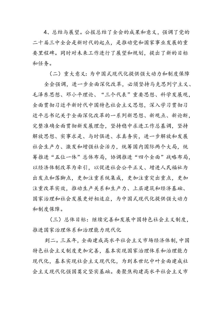 三篇《二十三中全会党课》讲稿学习贯彻二十三中全会精神宣讲解读.docx_第3页