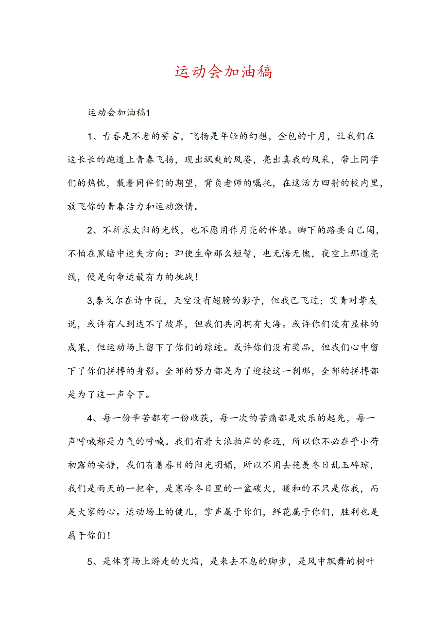 运动会加油稿.docx_第1页