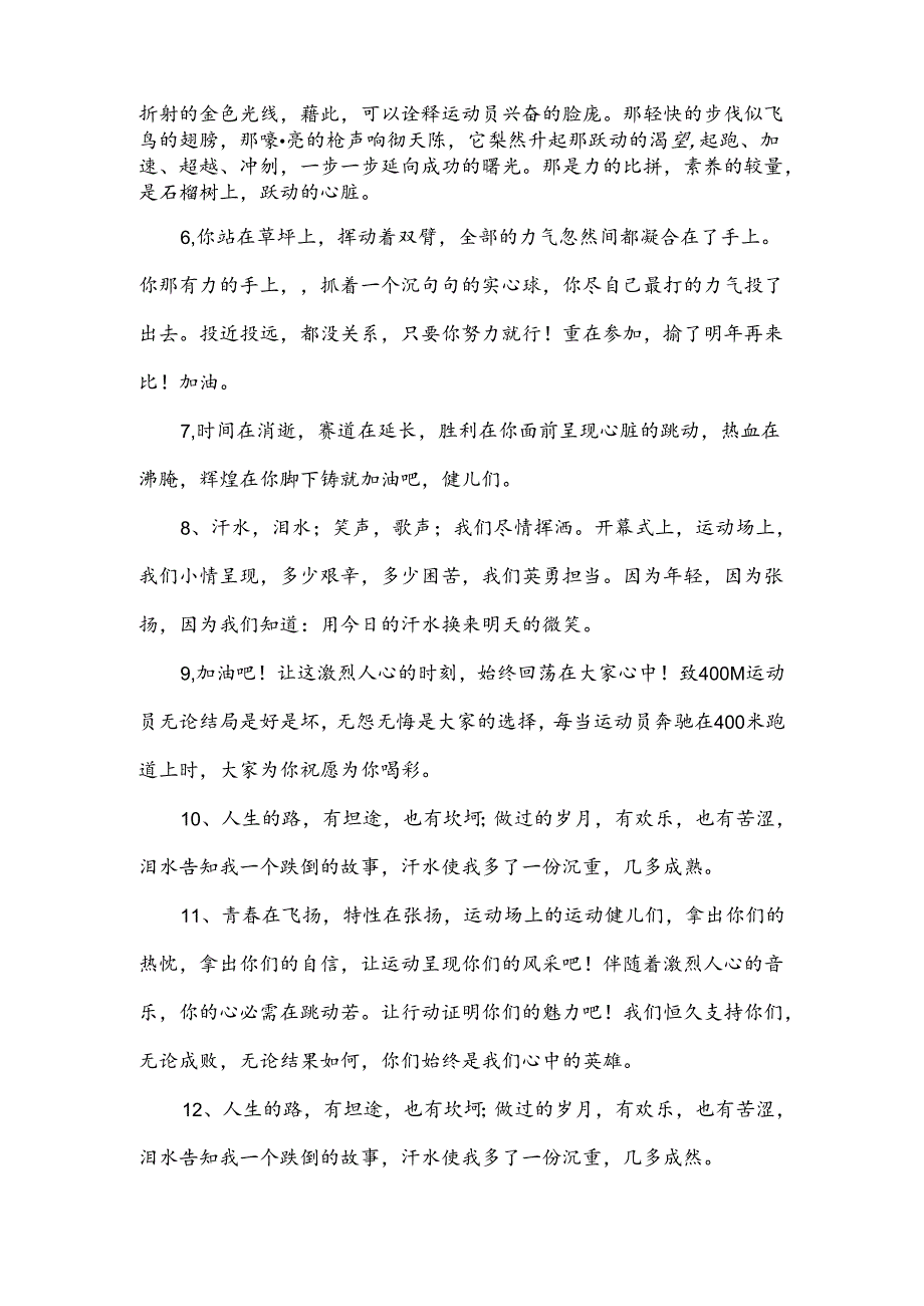 运动会加油稿.docx_第2页