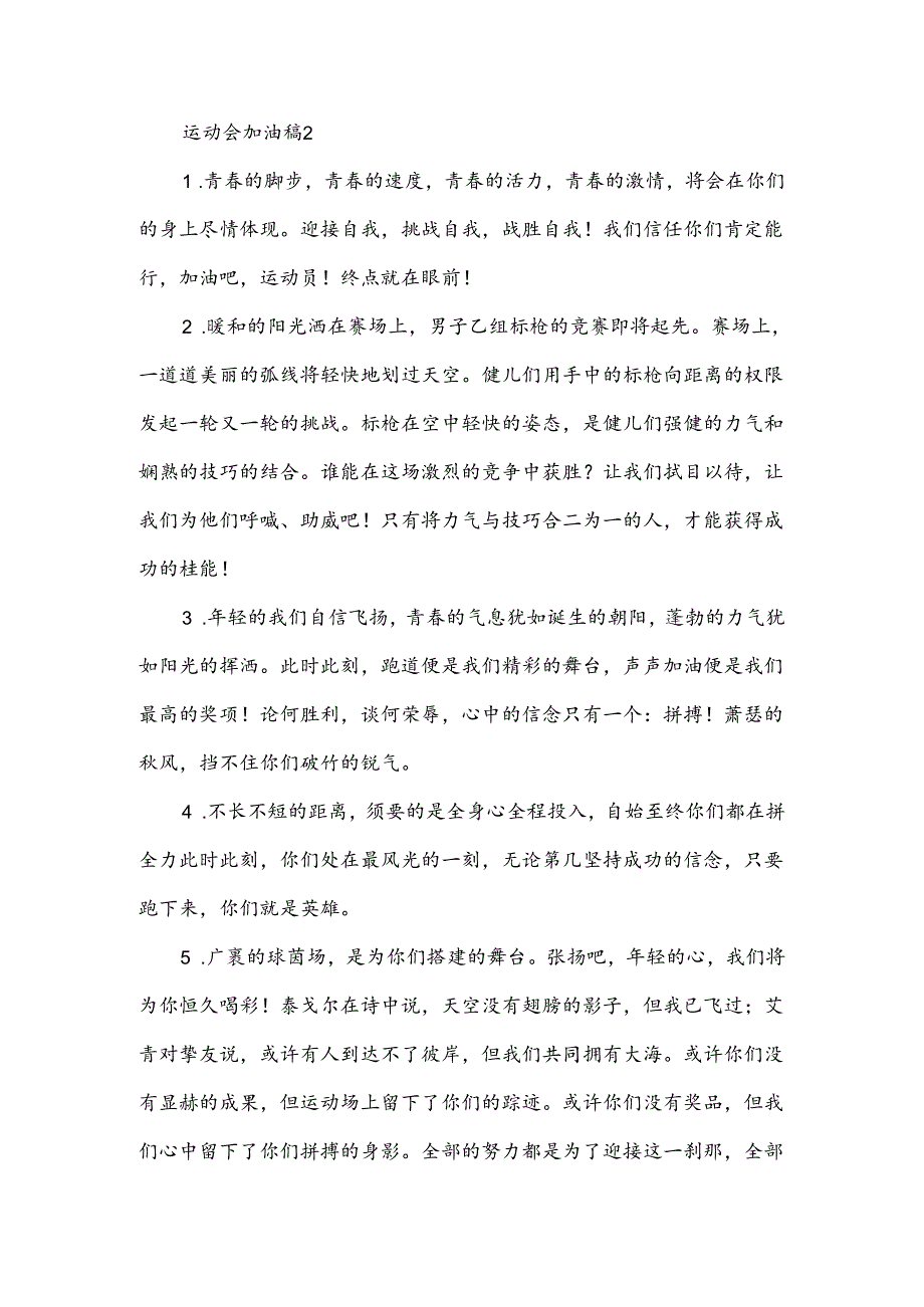 运动会加油稿.docx_第3页