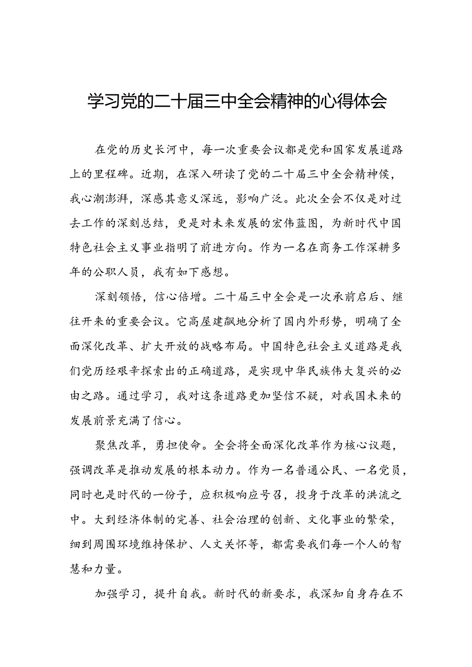 机关干部学习贯彻党的二十三中全会心得体会发言稿九篇.docx_第1页