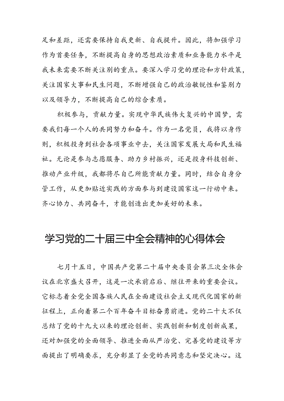 机关干部学习贯彻党的二十三中全会心得体会发言稿九篇.docx_第2页