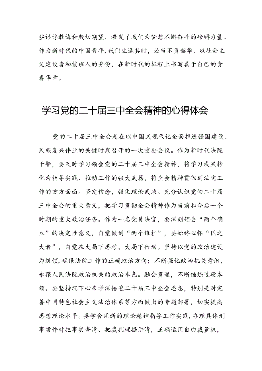 机关干部学习贯彻党的二十三中全会心得体会发言稿九篇.docx_第3页
