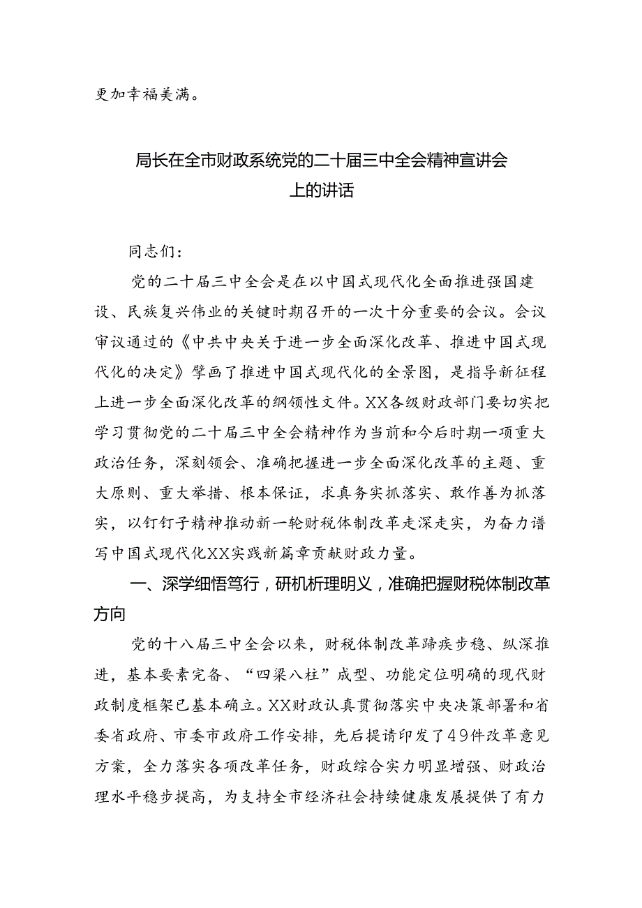 财政部门工作者学习贯彻二十三中全会精神心得体会（共五篇）.docx_第2页