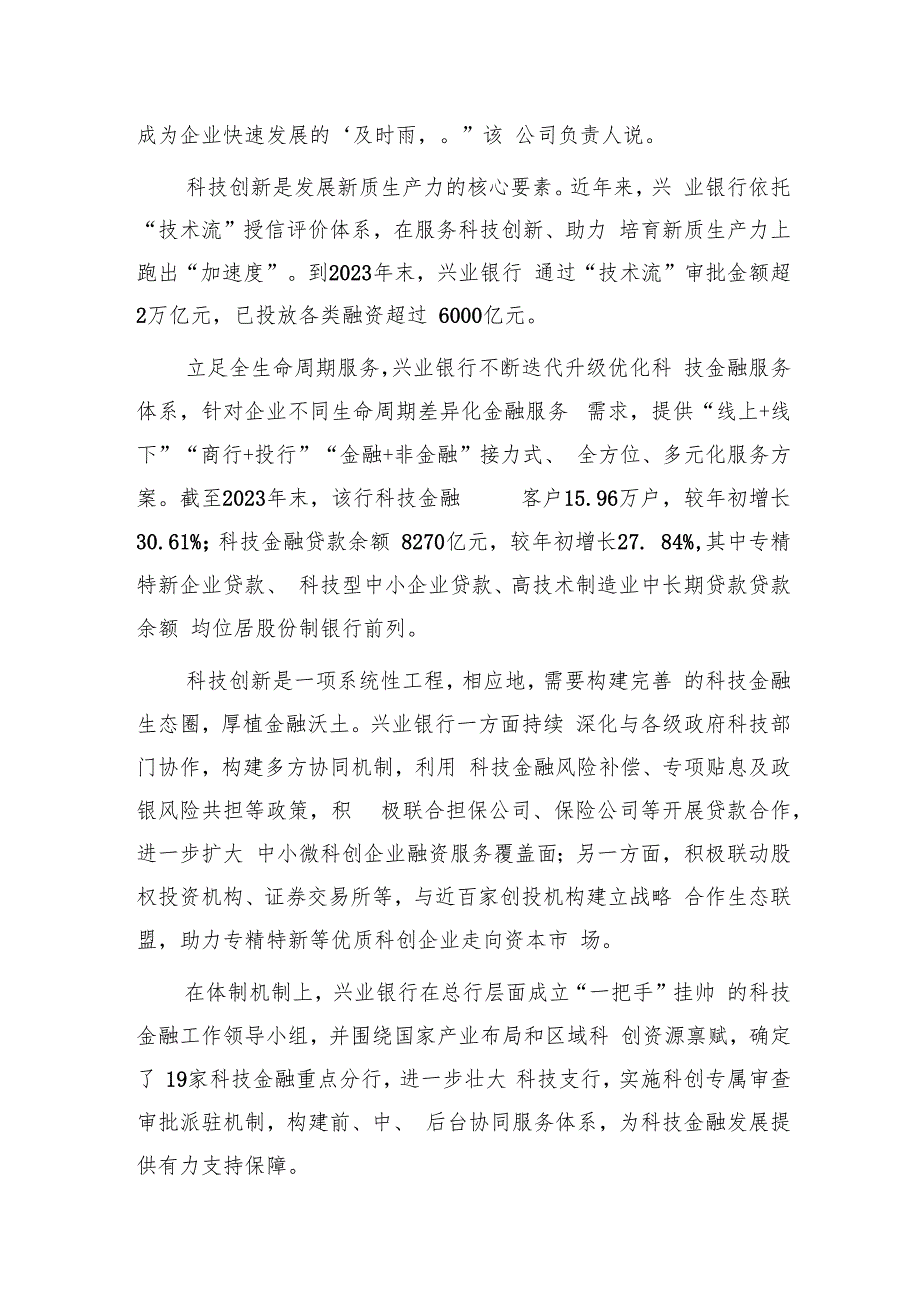 银行经验总结：做好“五篇大文章”书写金融高质量发展“兴业答卷”.docx_第2页