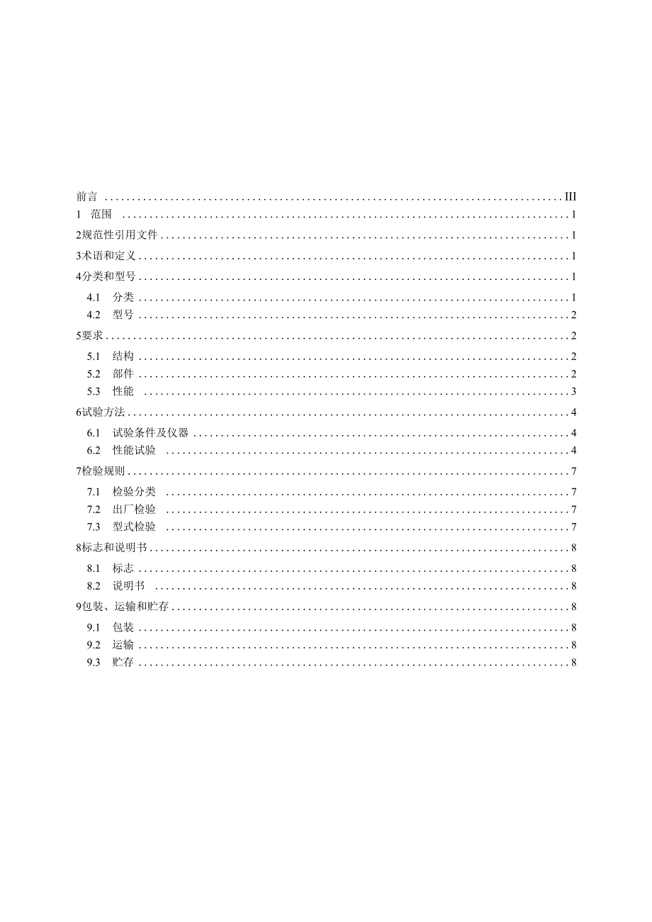 加臭剂浓度监测仪.docx_第2页