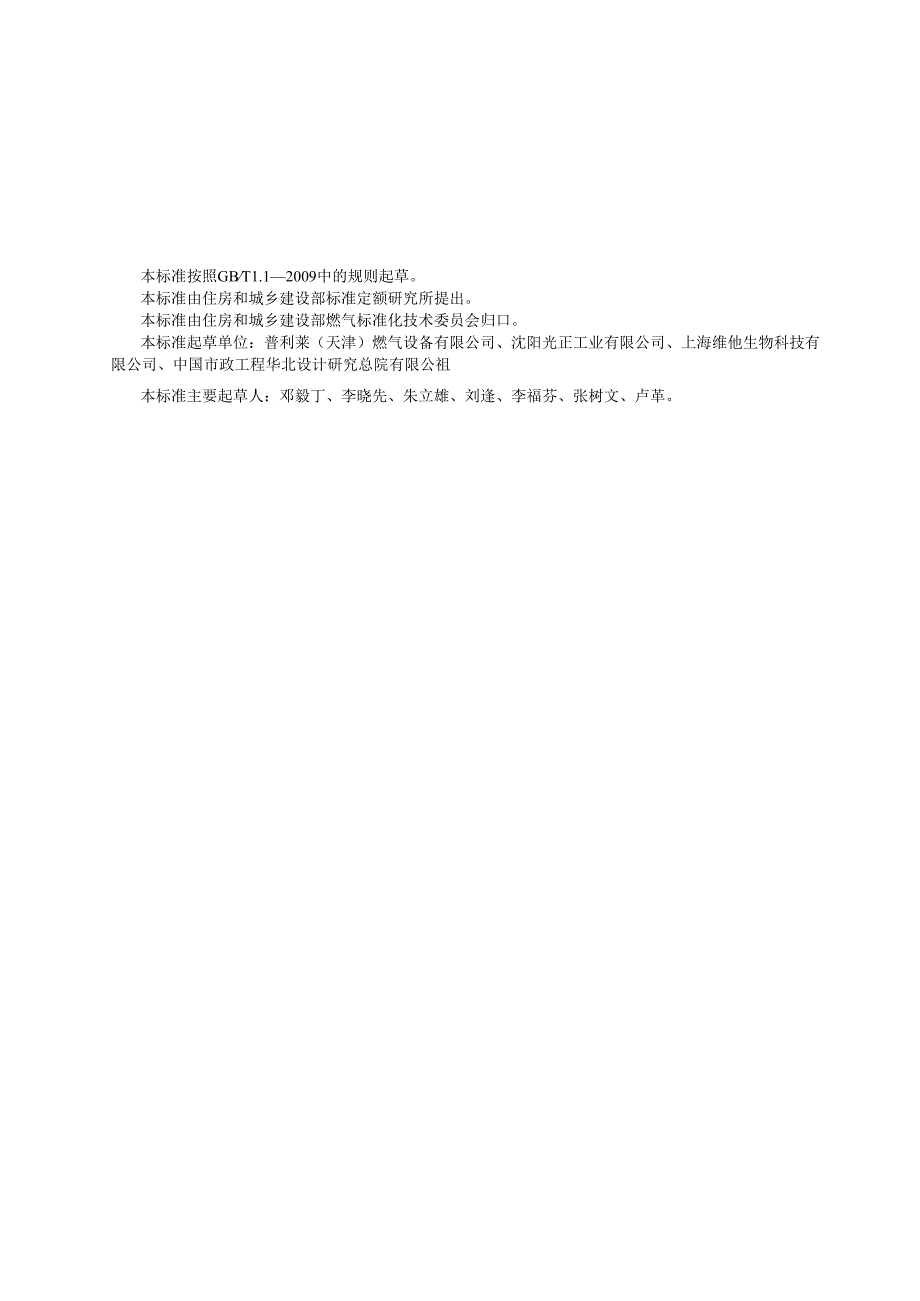 加臭剂浓度监测仪.docx_第3页